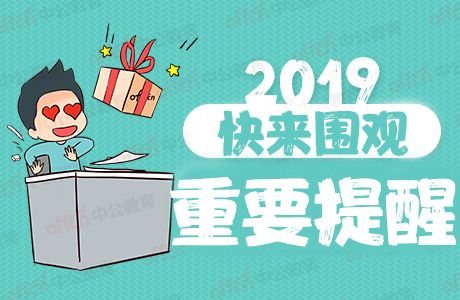 2019年观山湖区事业单位考试