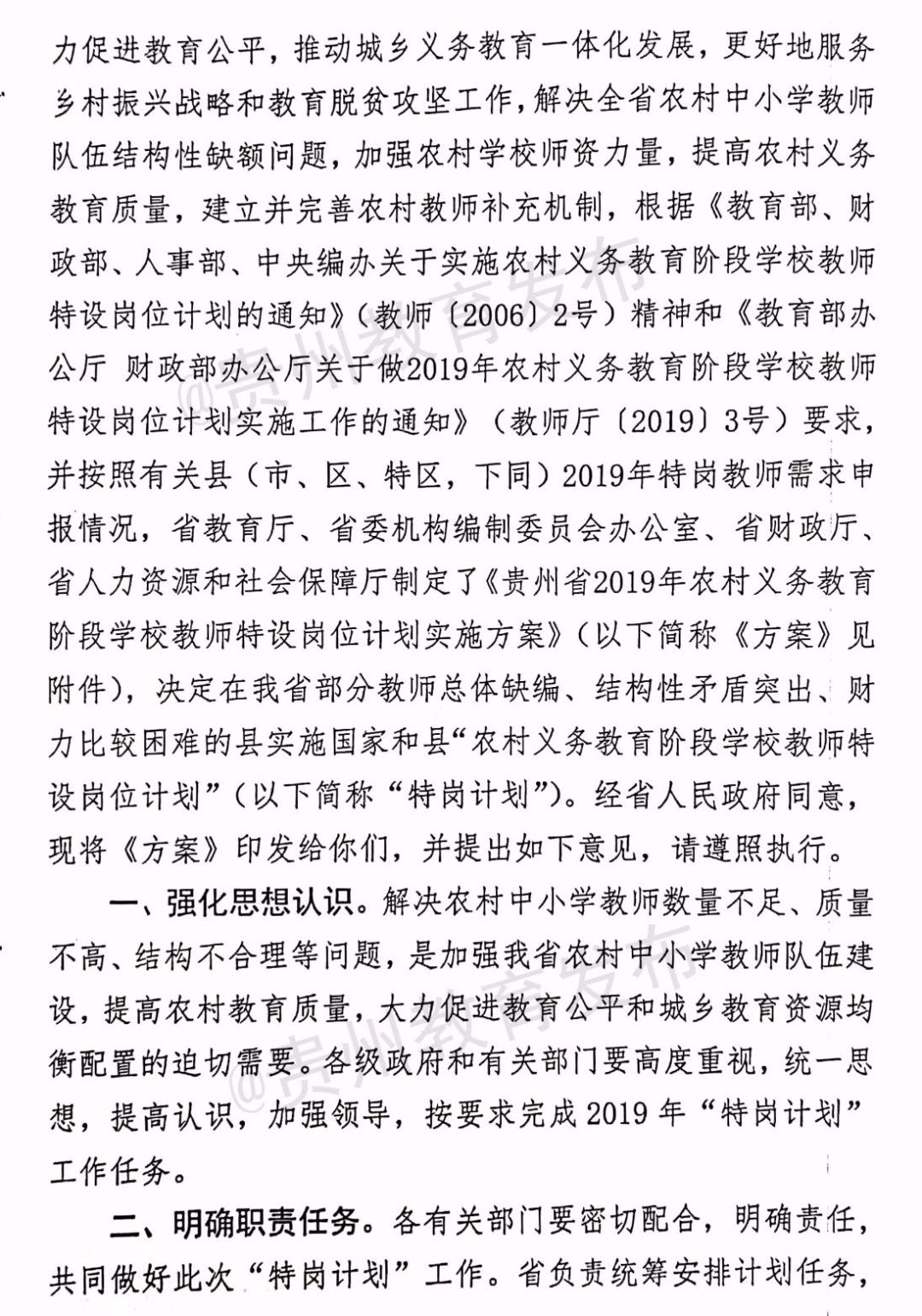 2019年贵州特岗教师招聘考试