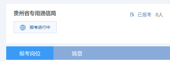 2019年贵州省专用通信局招聘派遣制岗位工作人员简章(6月27日至7月3日报名)