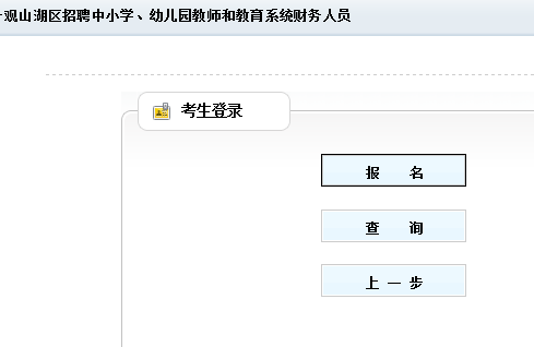 2019年观山湖区教师招考准考证打印入口