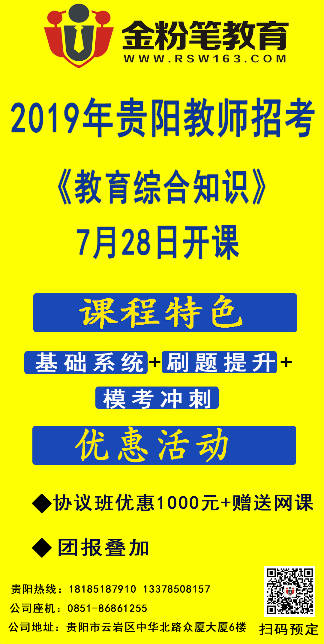 2019年贵阳教师招聘考试笔试课程