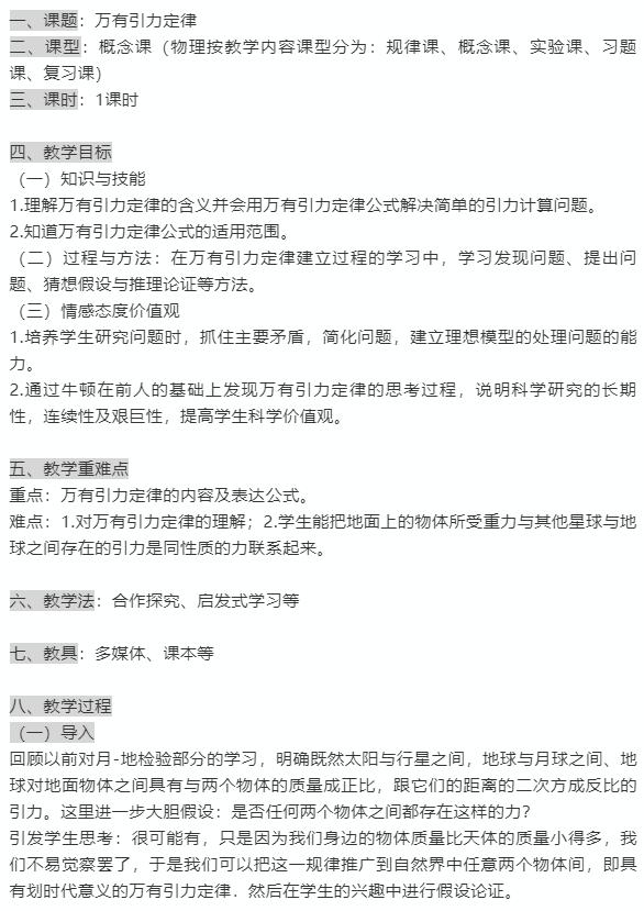 高中物理《万有引力定律》教案