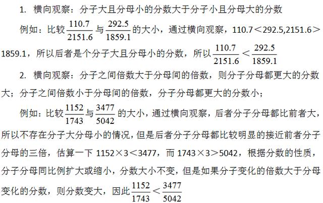 行测资料分析速解方法，不会快收藏