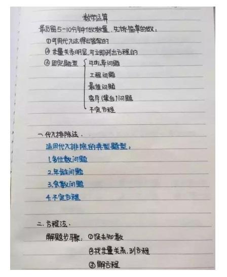 行测公式记不住？学霸几张笔记就搞定了！