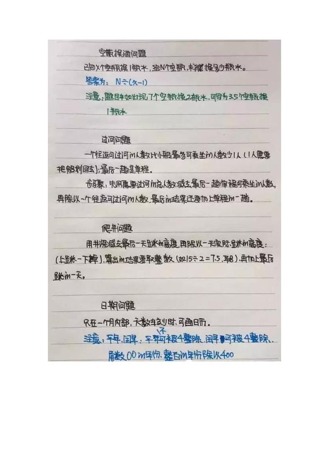 行测公式记不住？学霸几张笔记就搞定了！