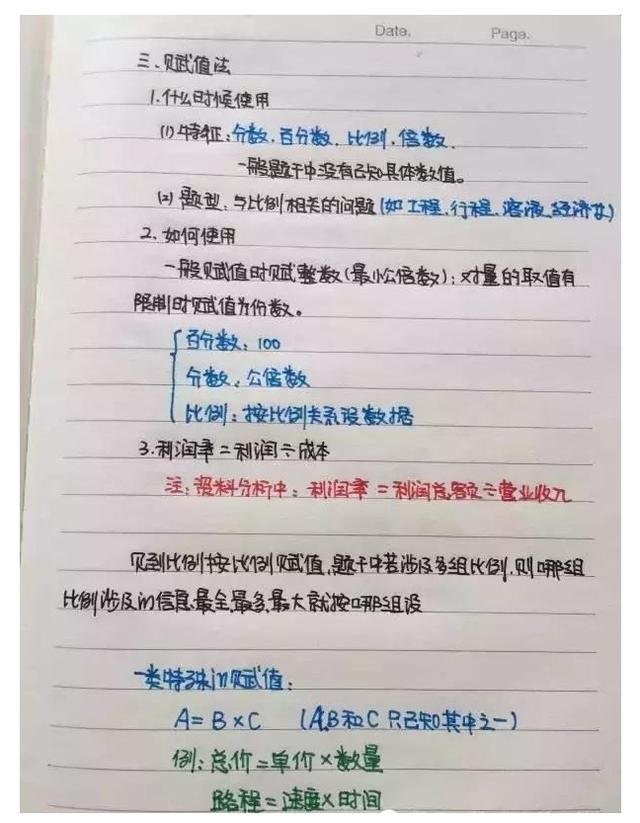 行测公式记不住？学霸几张笔记就搞定了！