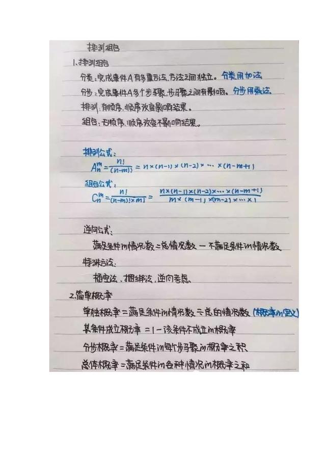 行测公式记不住？学霸几张笔记就搞定了！