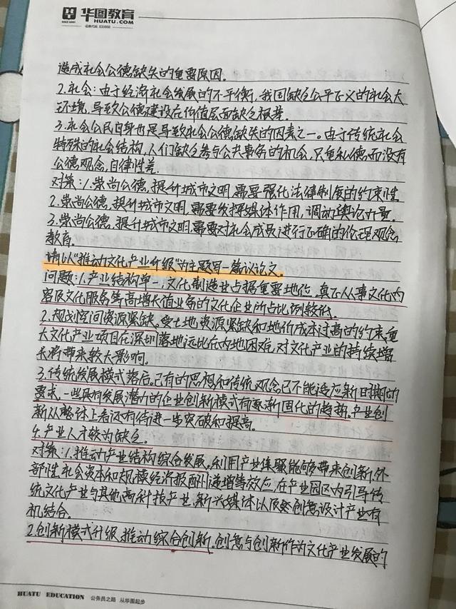 公务员考试申论80分答题模板笔记