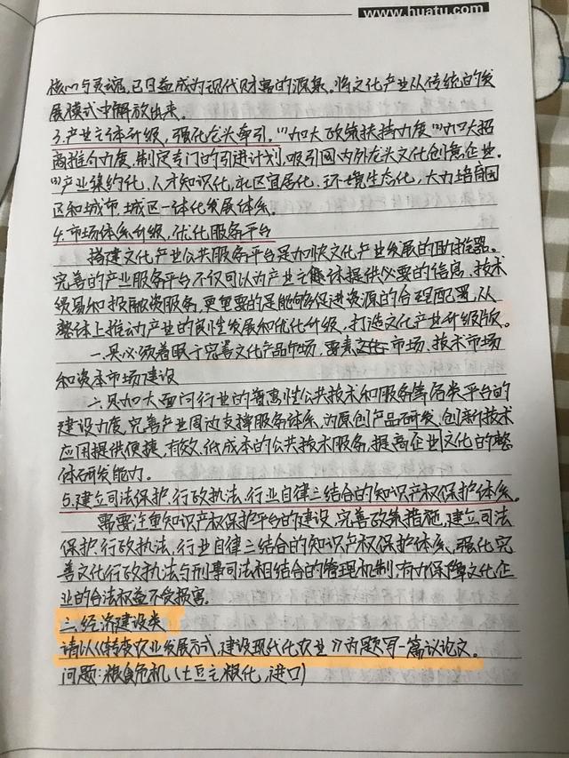 公务员考试申论80分答题模板笔记