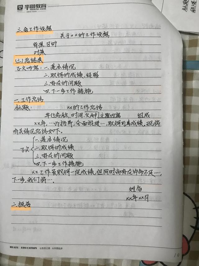 公务员考试申论80分答题模板笔记