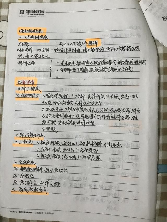 公务员考试申论80分答题模板笔记