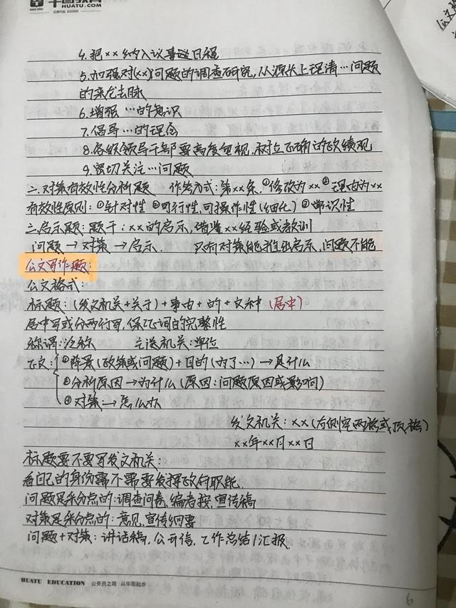 公务员考试申论80分答题模板笔记