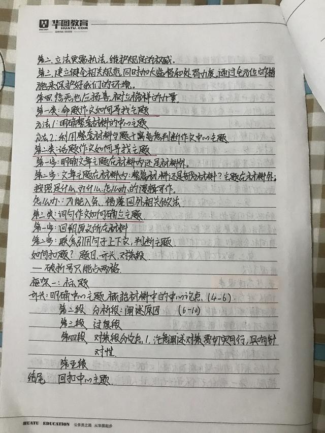 公务员考试申论80分答题模板笔记