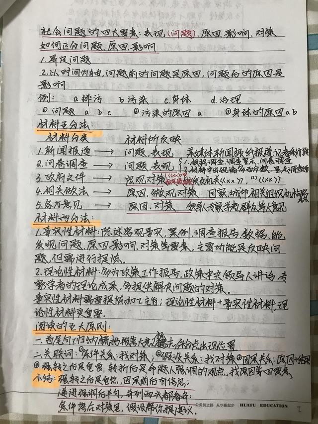 公务员考试申论80分答题模板笔记