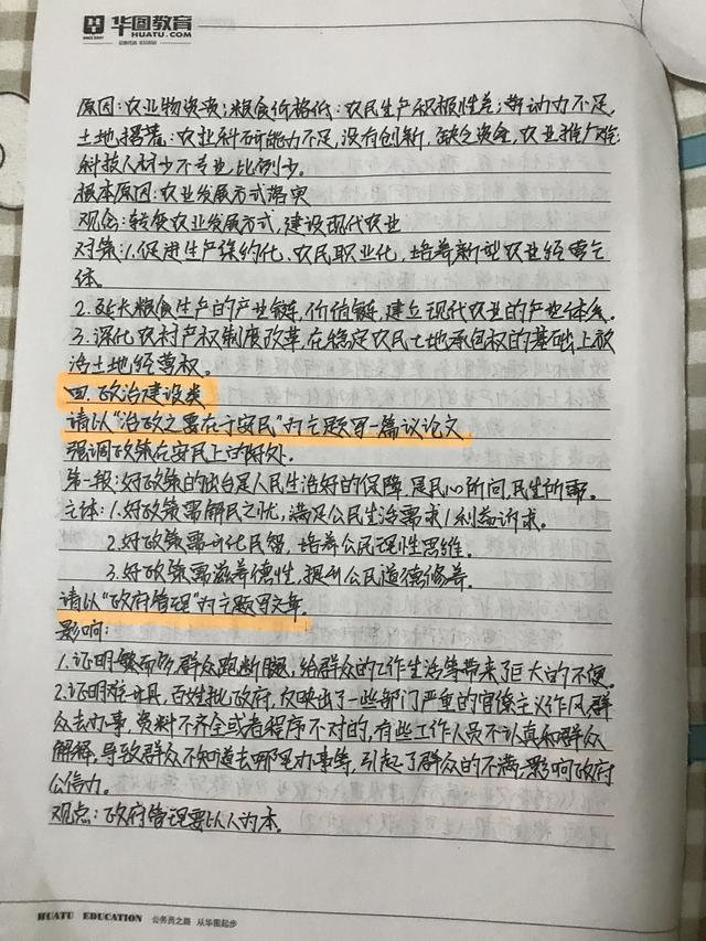 公务员考试申论80分答题模板笔记