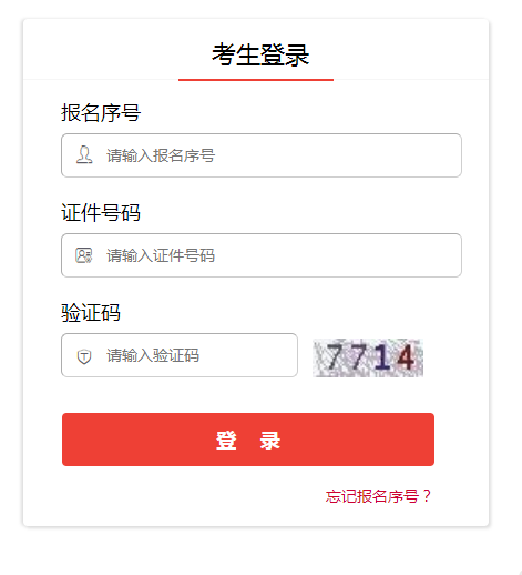 2020年国家公务员考试（贵州考区）网上报名确认、缴费入口（10.31-11.6缴费）
