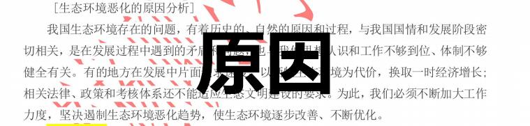 2020国考省考公务员考试预测热点整理：绿色发展与生态文明建设