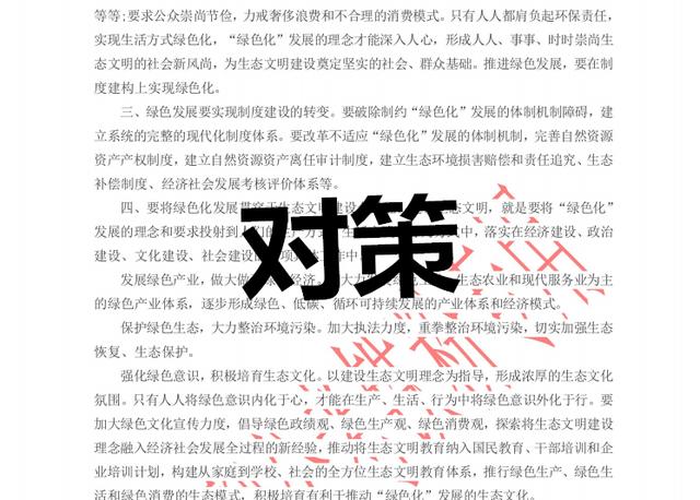 2020国考省考公务员考试预测热点整理：绿色发展与生态文明建设