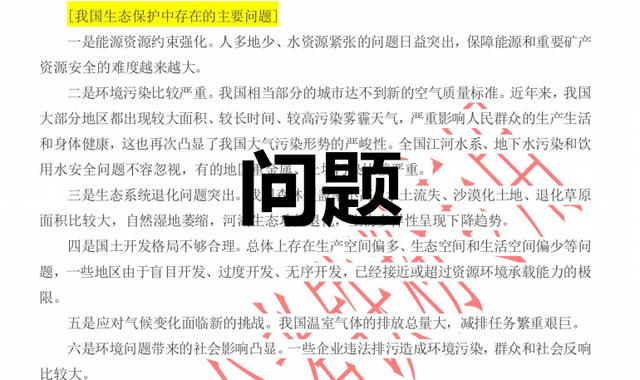 2020国考省考公务员考试预测热点整理：绿色发展与生态文明建设