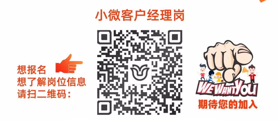 2019年江阴农商银行仁怀分行第三期小微客户经理招聘公告