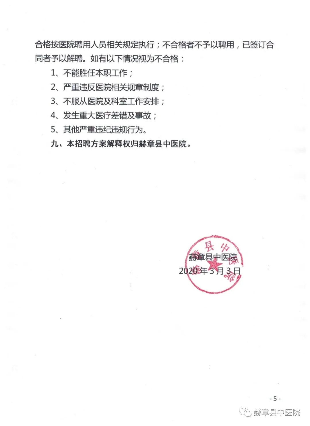 2020年赫章县中医院招聘10名临床护理人员方案（3月5-8日报名）