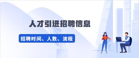 2020年贵州省六盘水人才引进招聘公告