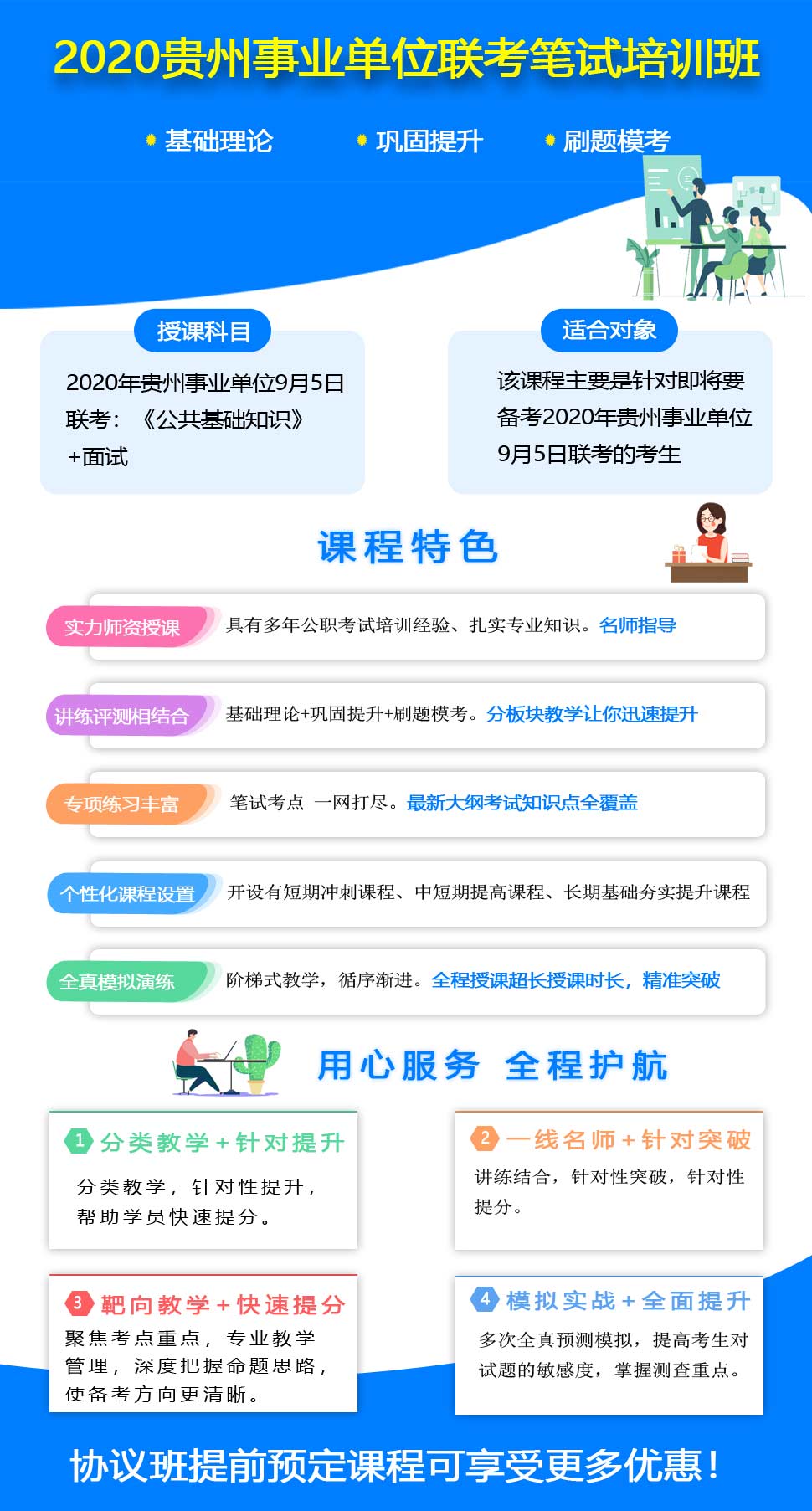 贵州9.5事业单位联考笔试培训课程