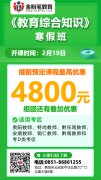 2021年安顺市教师招聘笔试培训课程：1月19日开课