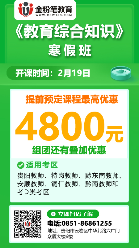 2021年贵州教师招聘笔试培训课程